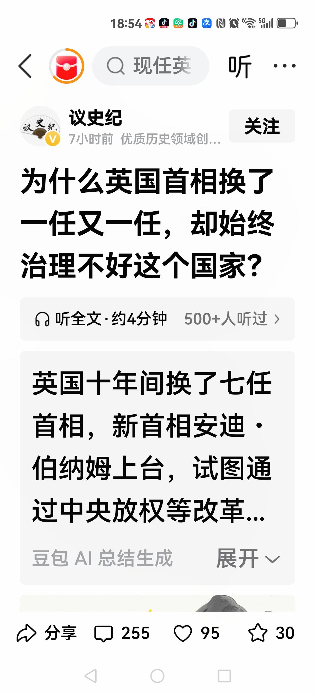 【十万个为什么？】博主抛出个话题：为什么英国首相换了一任又一任，却始终治理不
