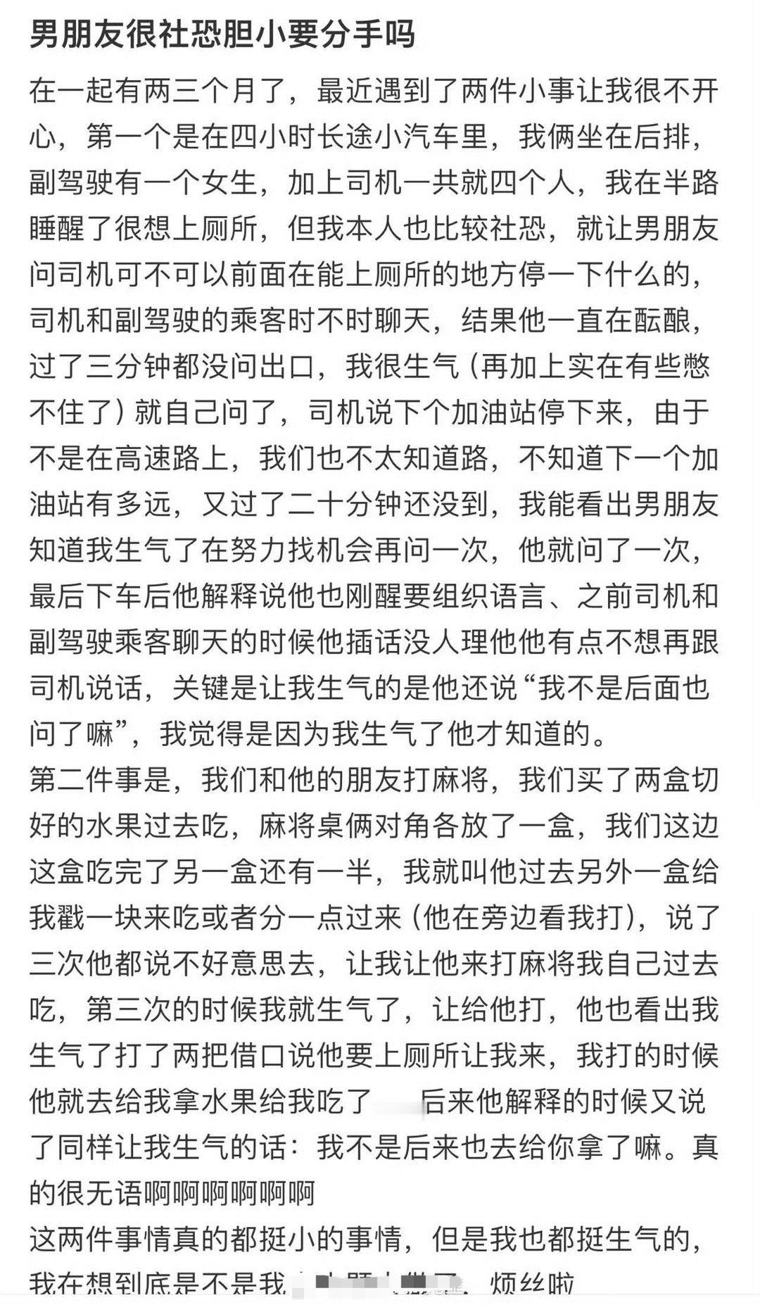 男朋友很社恐胆小要分手吗​？😳​​​