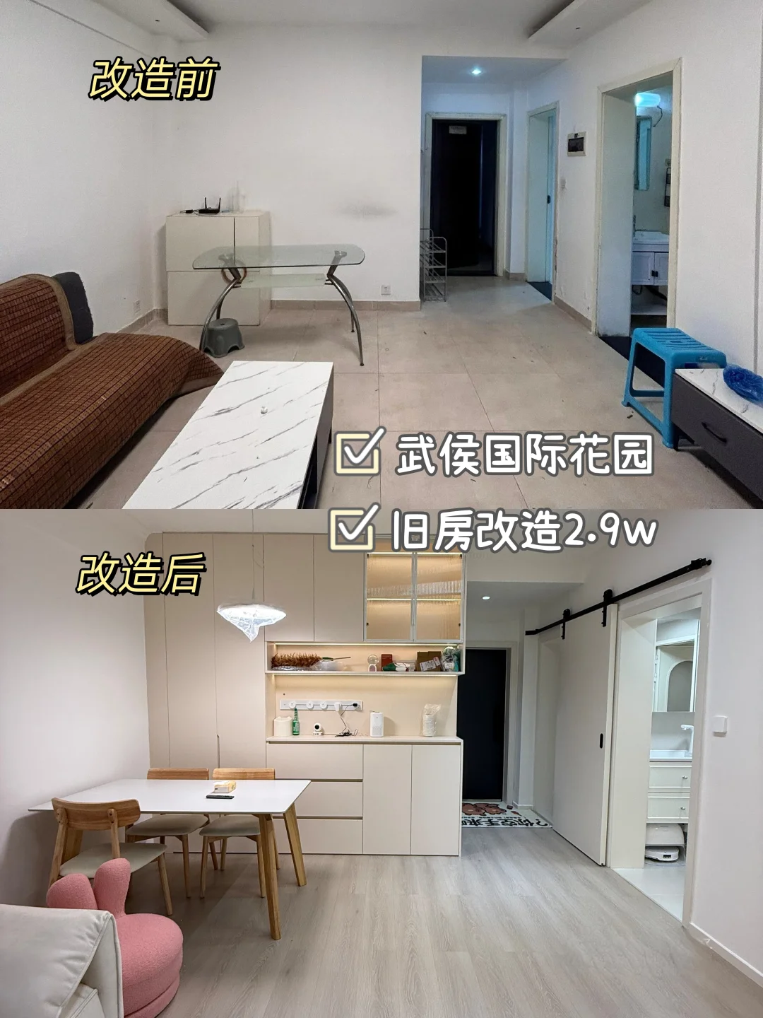 成都旧房改造，2.9w改出梦中情房