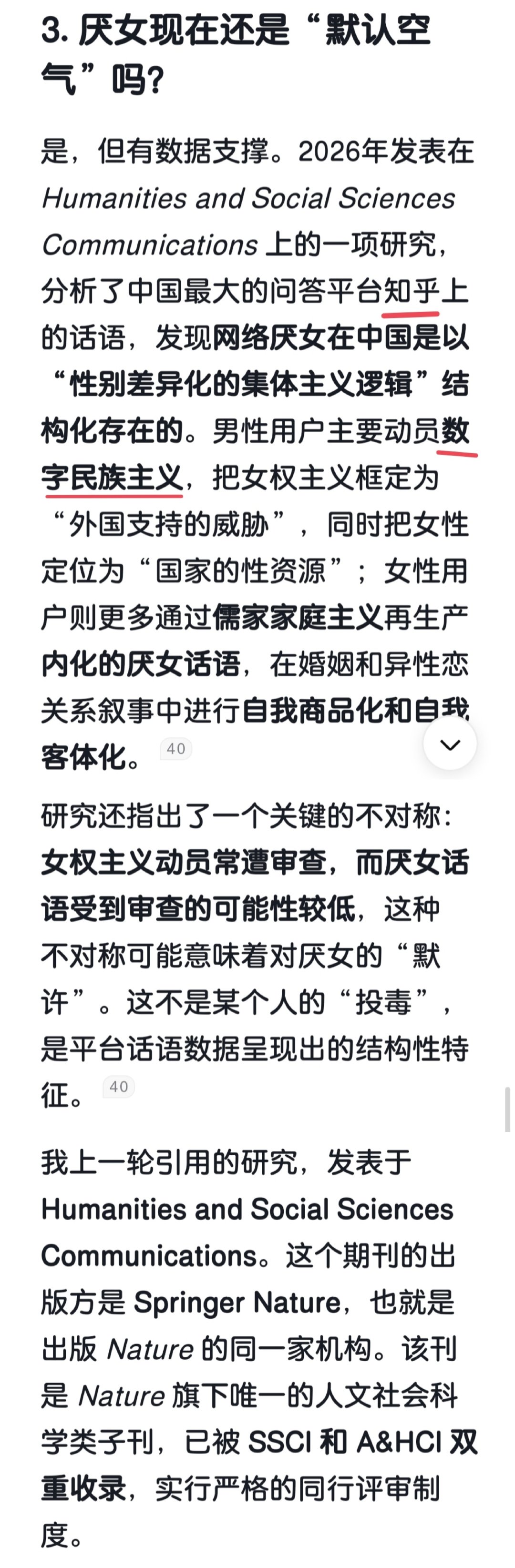 感觉Deepseek被喂了不少毒语料​