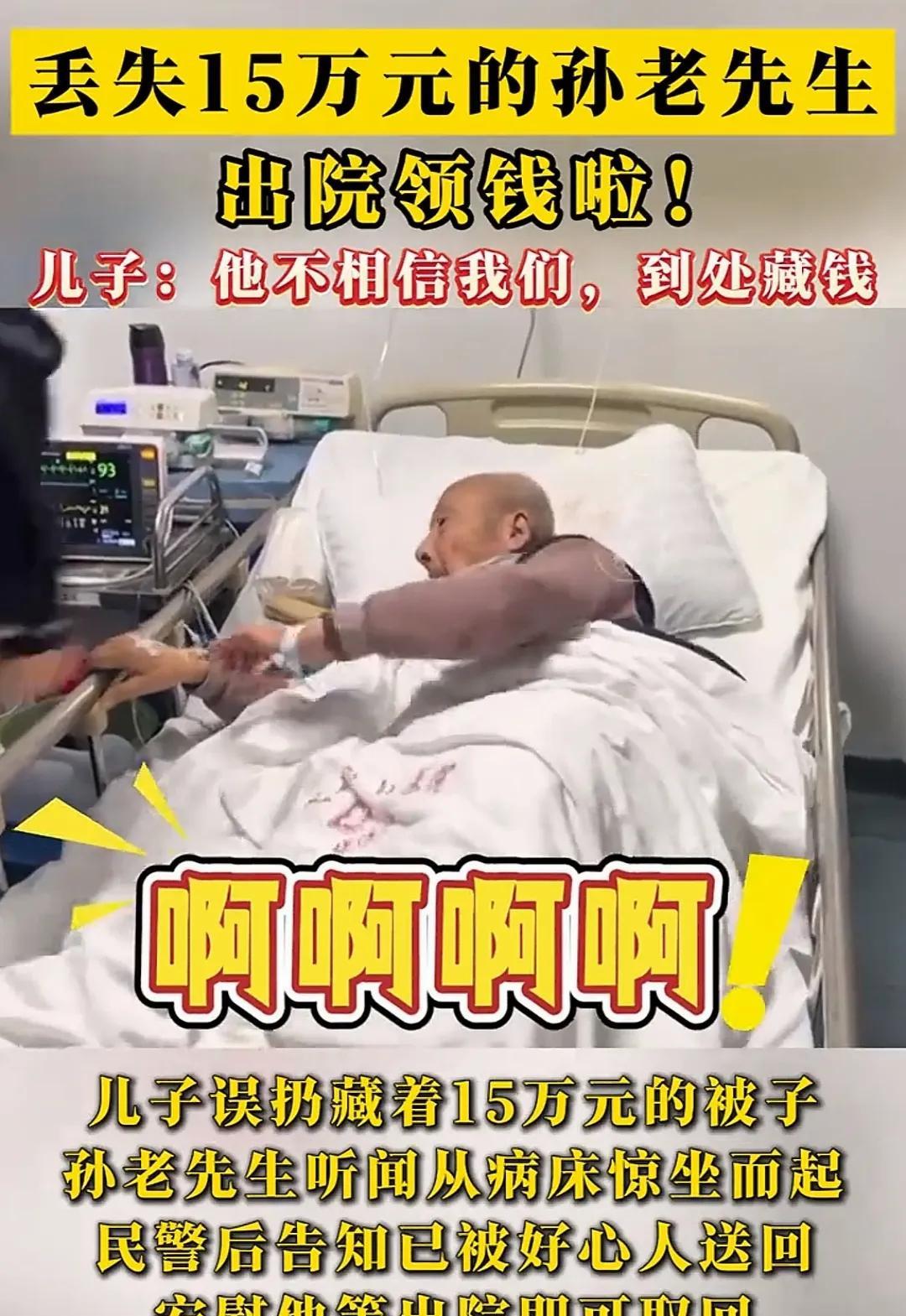 笑死了！安徽芜湖，一老人正在医院住院，突然有民警来拜访，说他家里的被子被儿子扔掉