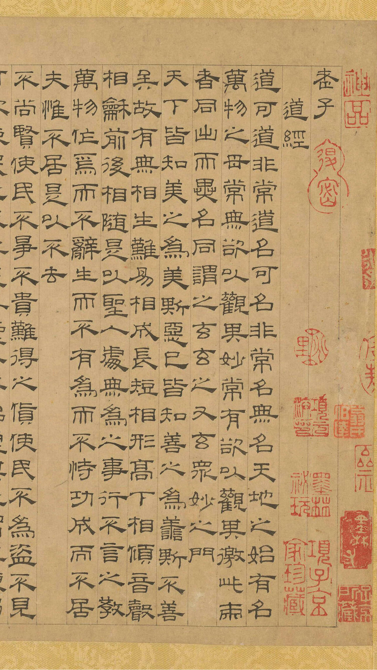 《吴叡隶书道德经卷》|世界首部也是唯一隶书《道德经》《吴叡隶书道德经卷》是元