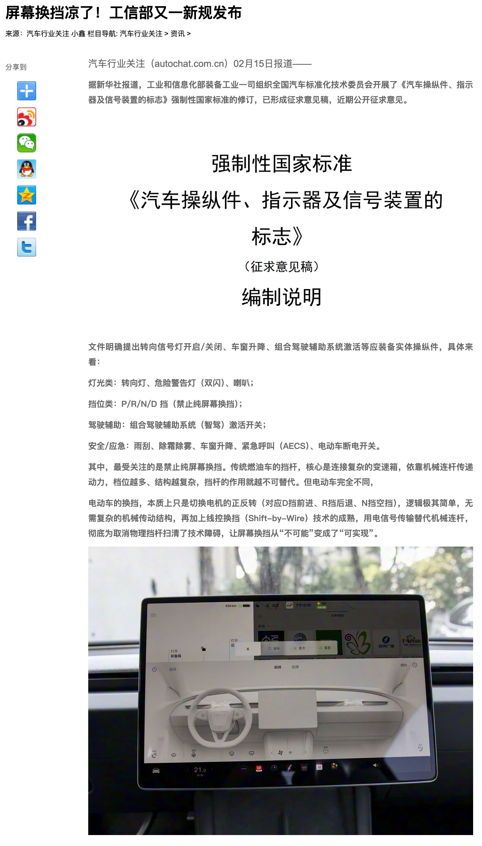 特斯拉首当其冲！工信部又一新规发布，不允许存屏幕换挡