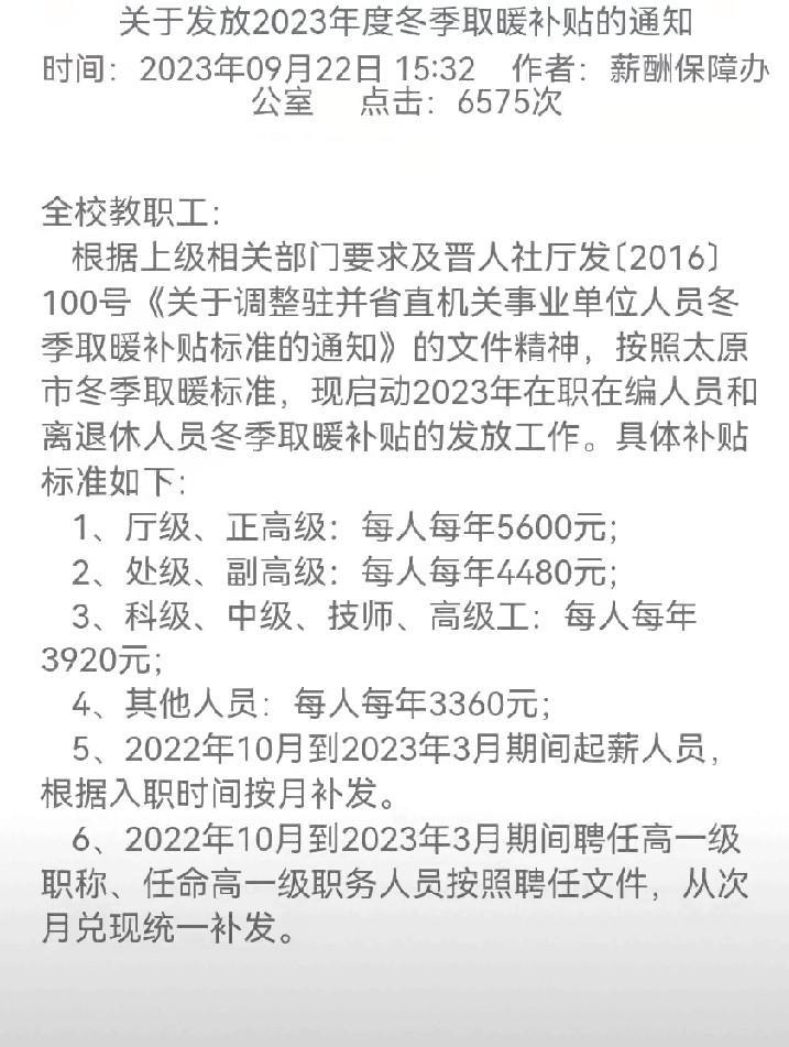 我怎么也没有想明白！工资不一样就不一样了，竟然取暖费还不一样。“人分上中下，货