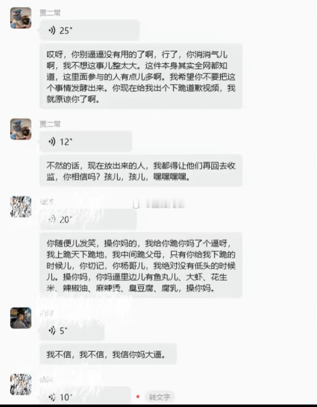 二子爷称仙洋出个下跪道歉视频，就原谅他[doge]​​​