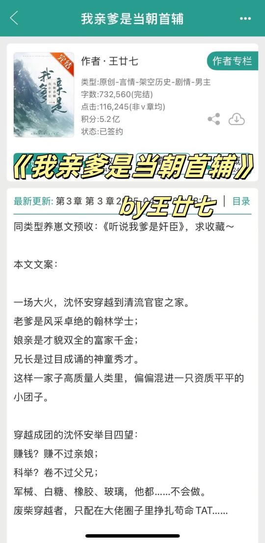 穿越后，我亲爹是当朝首辅