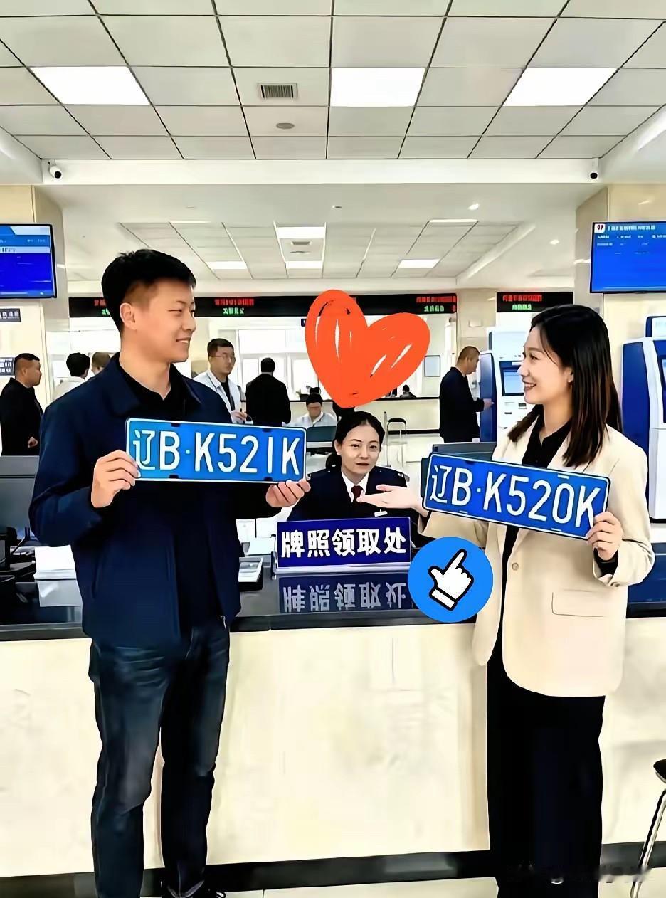 辽宁这事儿也太巧了！一男一女去车管所取车牌，就这么撞上了。俩人眼神一对，愣是挪