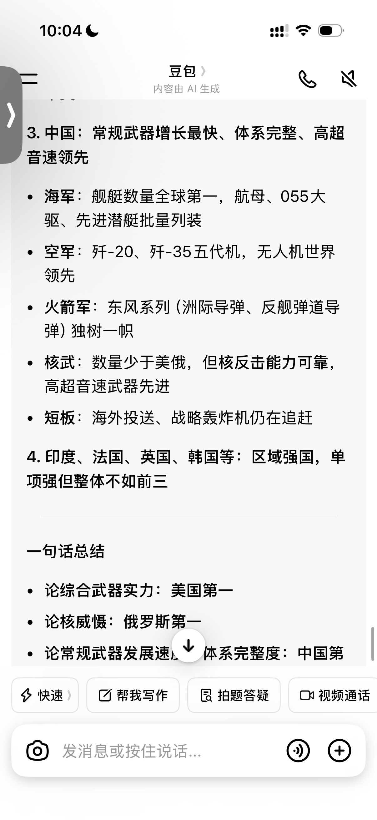 是实话不