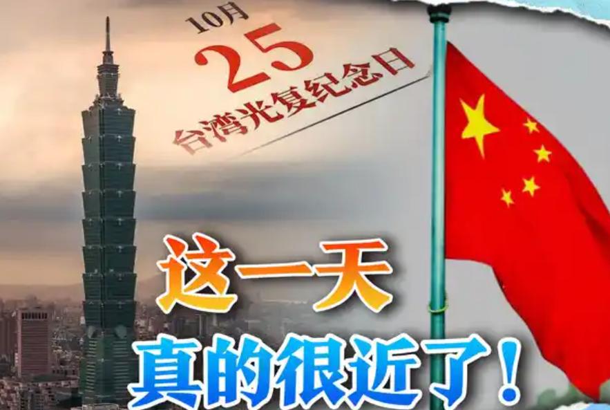 台湾光复日前夕，解放军大规模登陆演习公开，时间真的很近了！咱们先把时间锚在