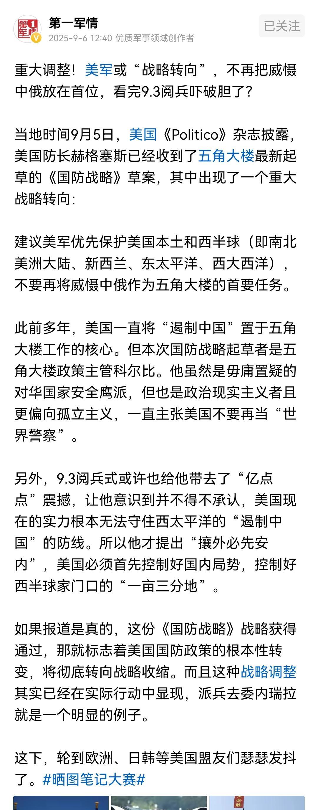 当美国决定不再把遏制中国发展放在首要位置后（他也遏制不了了），美国决定战略收缩退