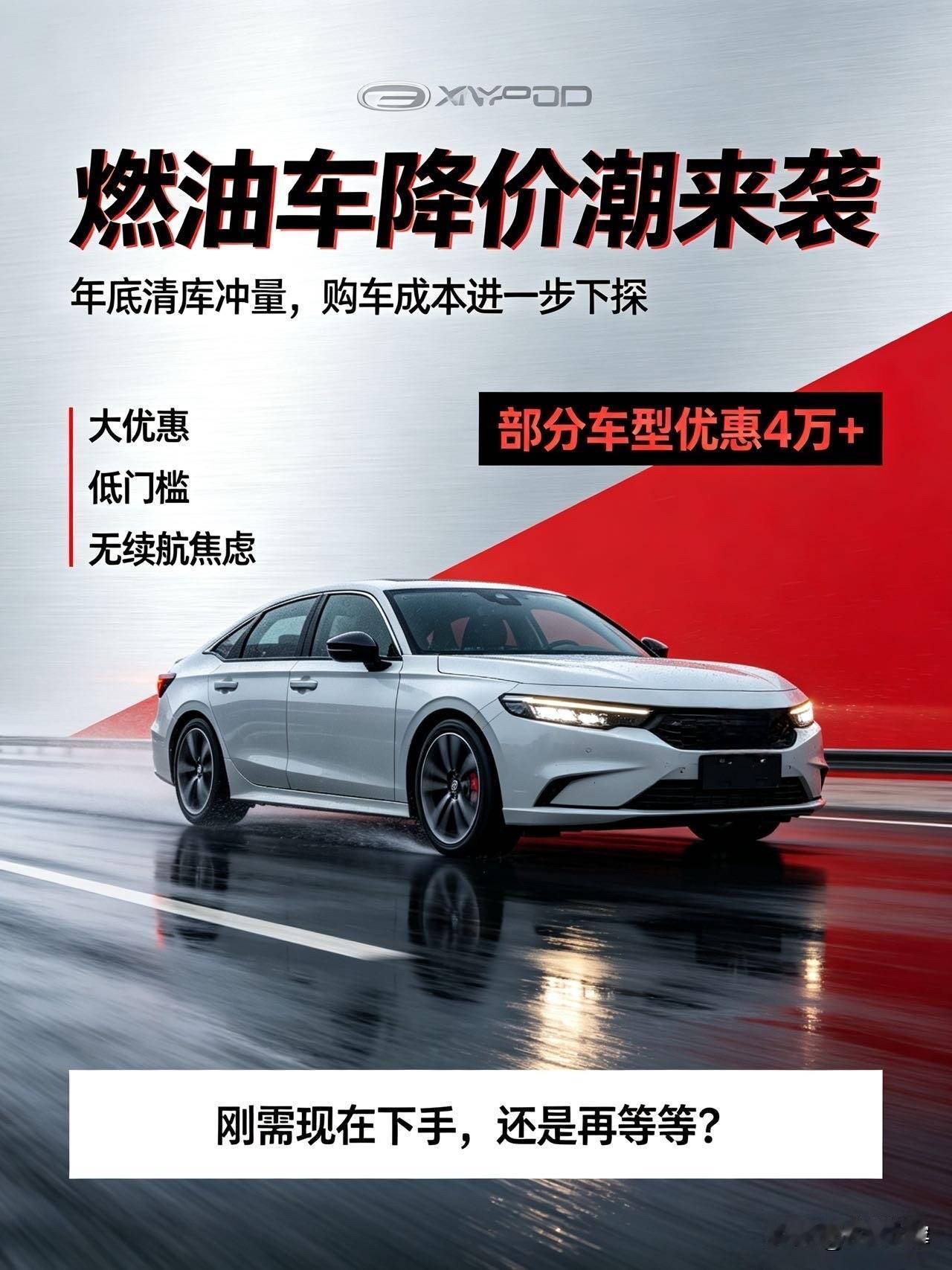 油车彻底扛不住了！新一轮降价潮来袭新能源持续碾压，传统燃油车终于开启大幅让利