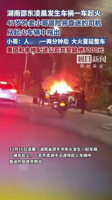 凌晨3点的邵东风里，外卖小哥的手机还在响XX小区奶茶单，他却把车一摔，前