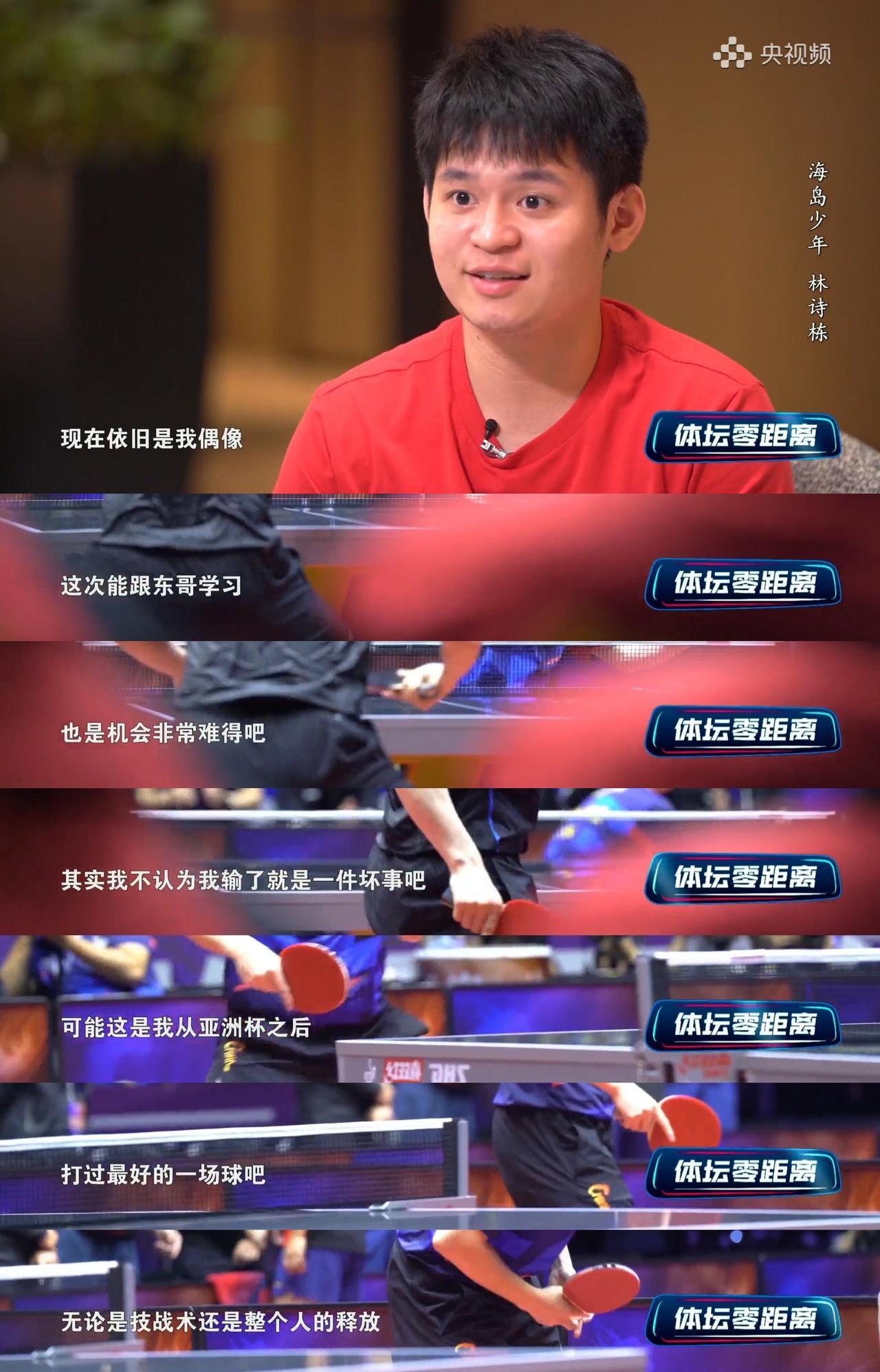 小石头的榜样一直都是樊振东，表达能力真强，东哥就是他的东哥，就算他遍体鳞伤，林诗