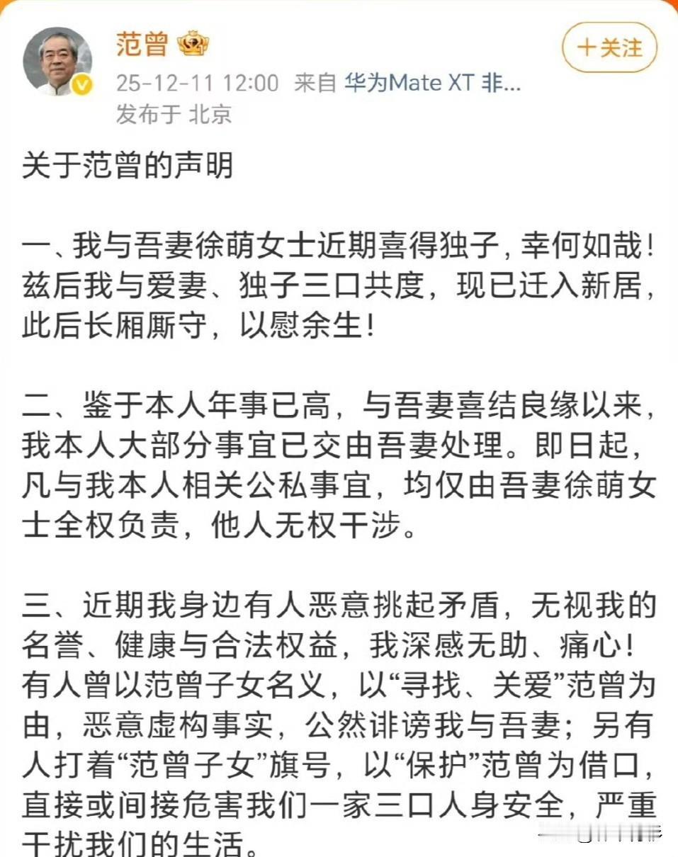 87岁书画大师范曾宣布与女儿继子断绝关系！个人事务将移交37岁第四任妻子，疑似家