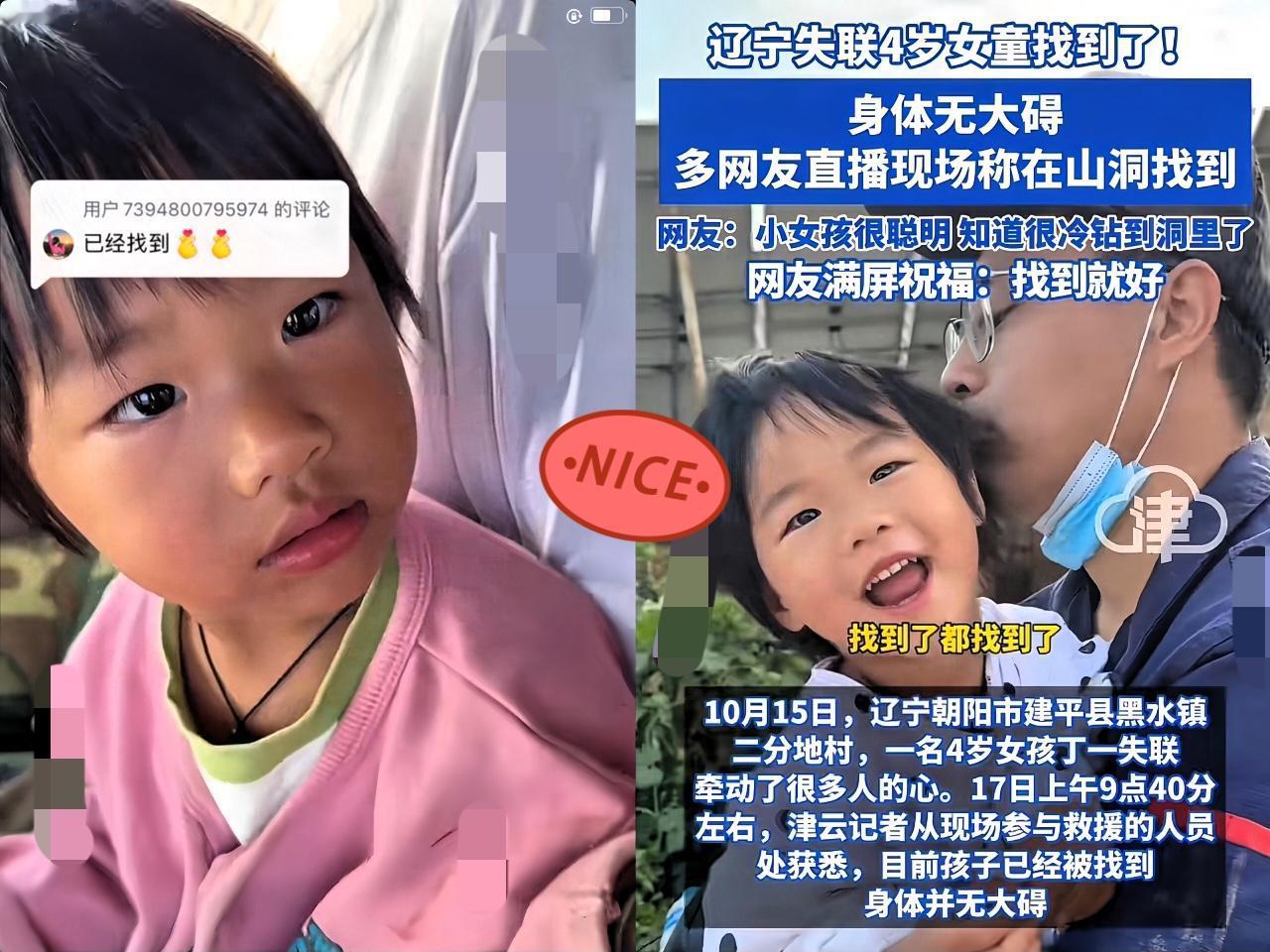 辽宁失踪的四岁小女孩找到了！孩子嘴里不停念叨“不要拉我，不要拉我”，这听