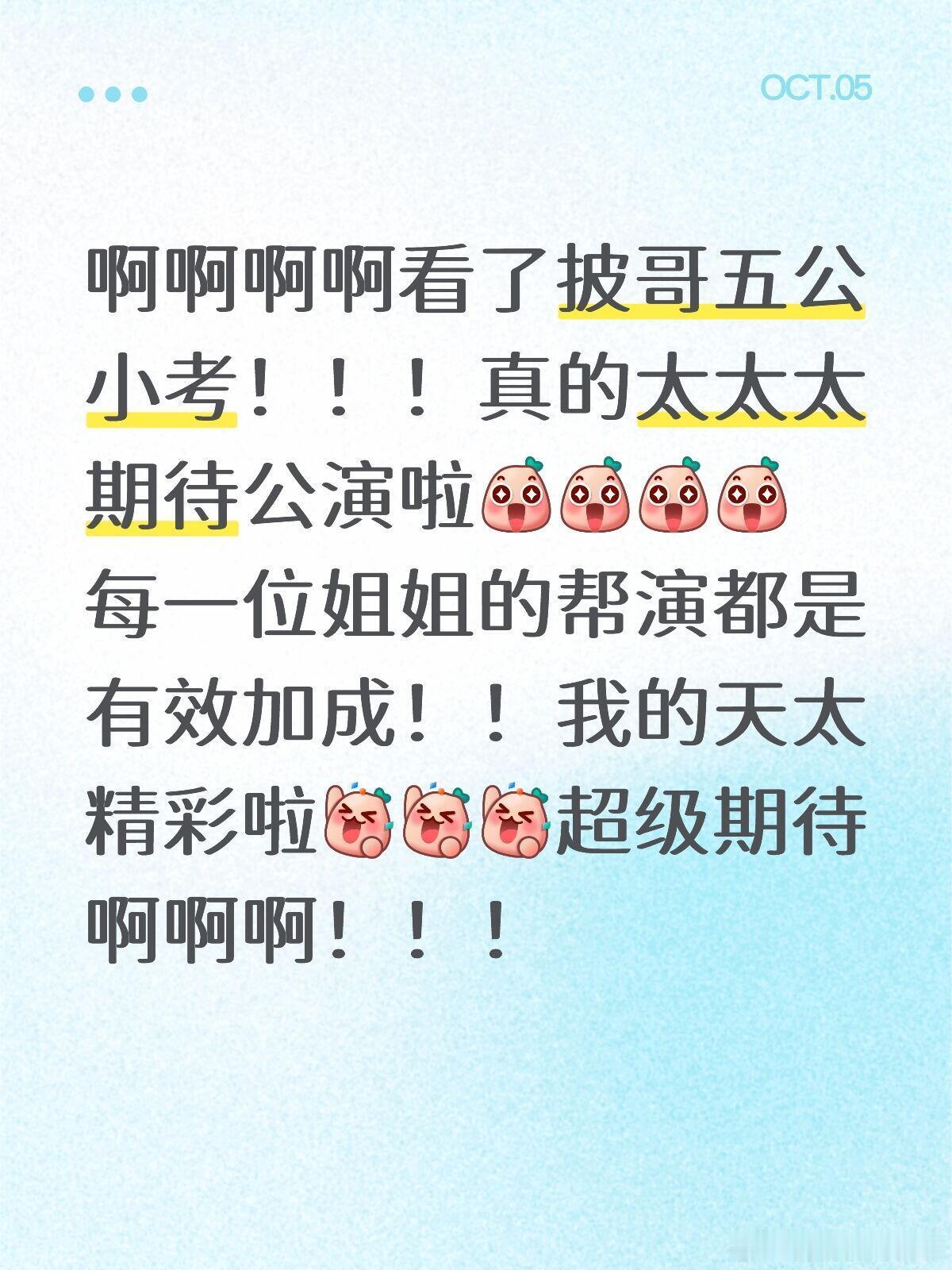 披荆斩棘期待披哥五公姐姐助演舞台！！啊啊啊啊看了披哥五公小考！！！真