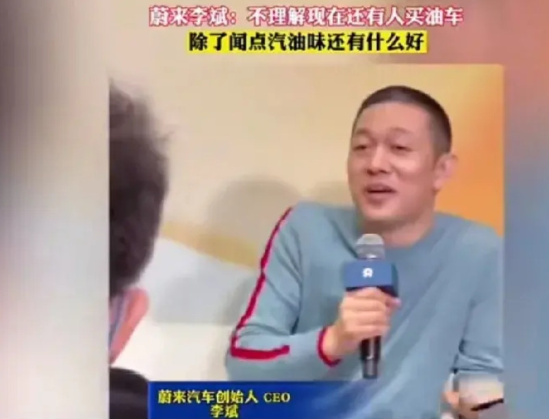 李斌说：“我完全想不明白，现在为啥还有人买油车！油车除了闻点汽油味还有什么好？”
