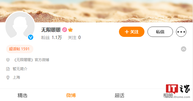 "暖暖" 系列续作, 《无限暖暖》官微账号上线