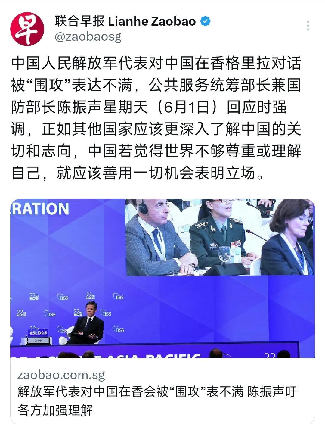 新加坡联合早报今晚（6月1日晚）报道：“中国人民解放军代表对中国在香格里拉对话被