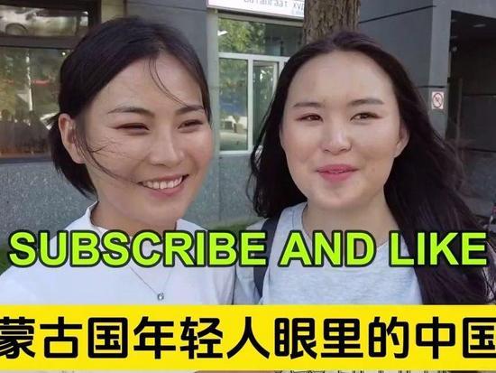 看一下“蒙古国街头民众”对中国的看法如何！整体呈现**“矛盾割裂、分层明显”*