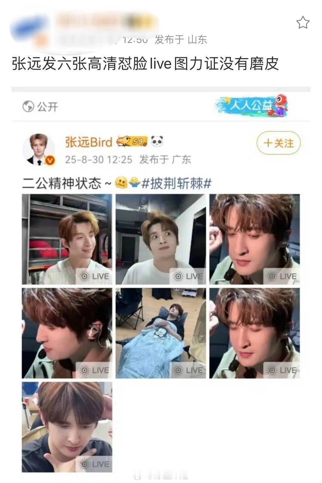 张远老叔疑似隔空回应刘美含的十个字。。真的有点小心眼了，不过live图为什么不能