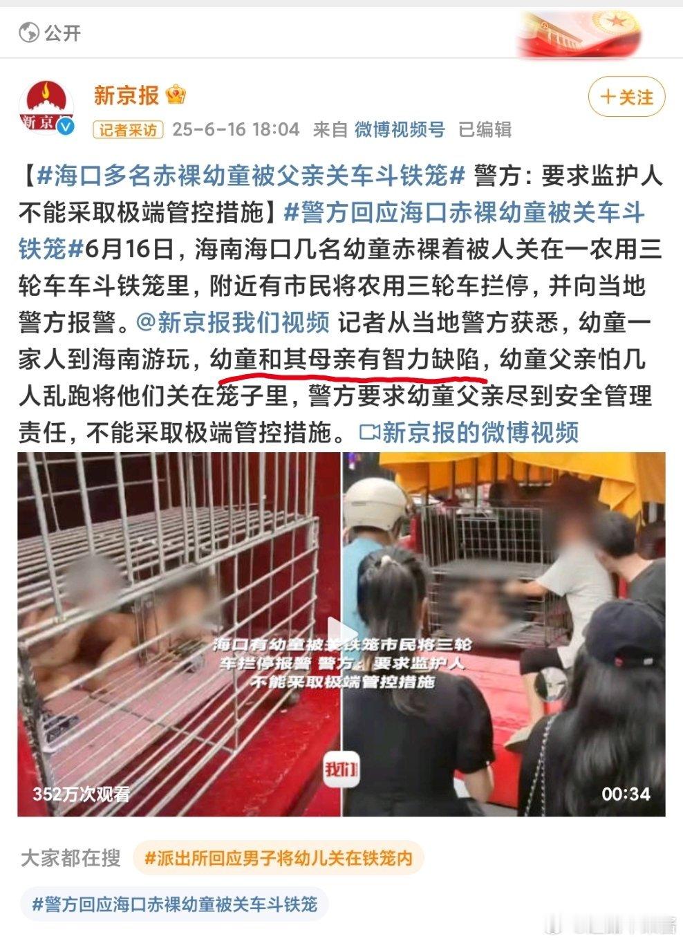 海口多名赤裸幼童被父亲关车斗铁笼跟智力缺陷的女人生孩子和qj有什么区别？​​​