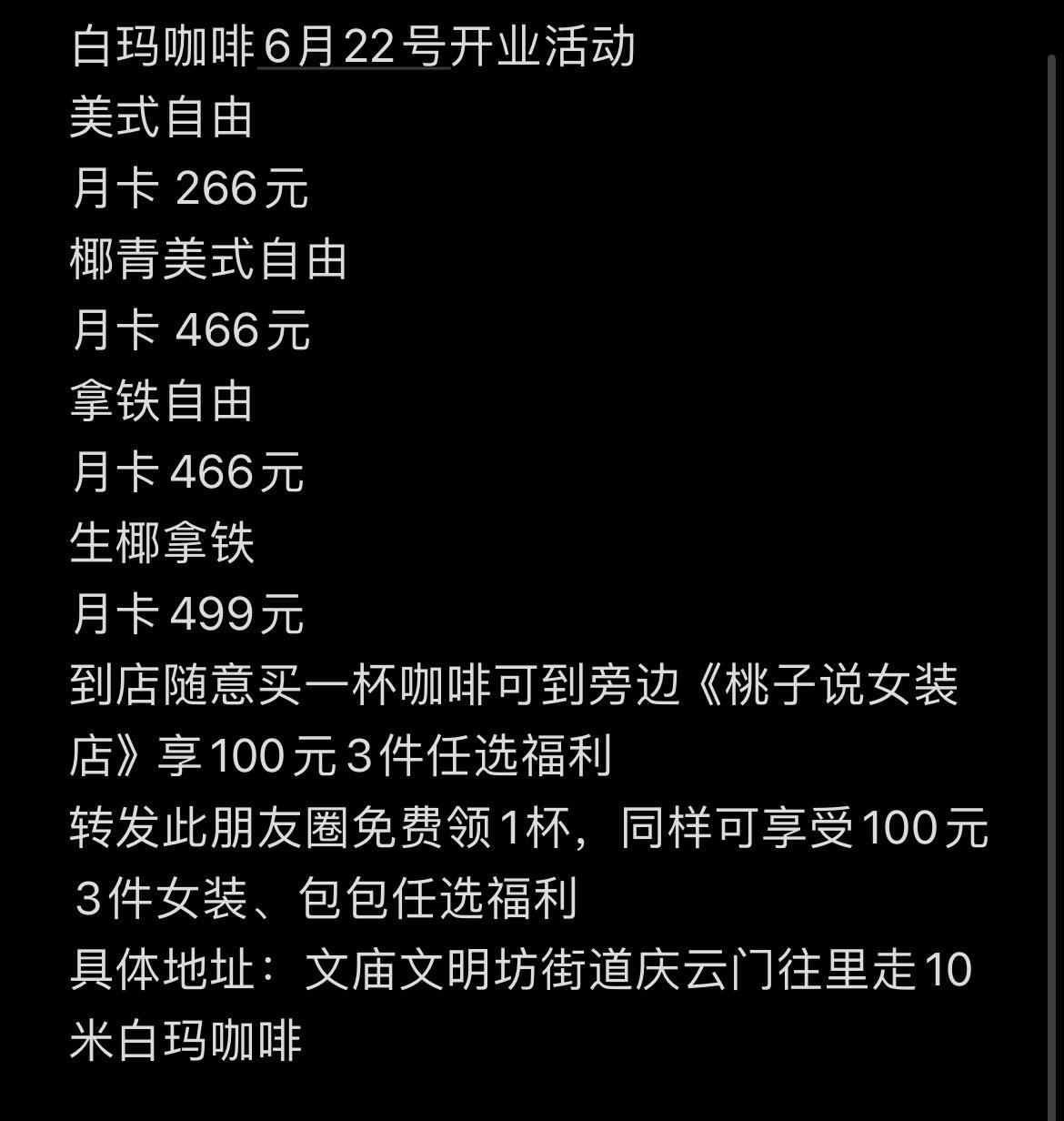 白玛咖啡明天开业啦！ 营业时间：上午11：30～晚上19：30 每周五...