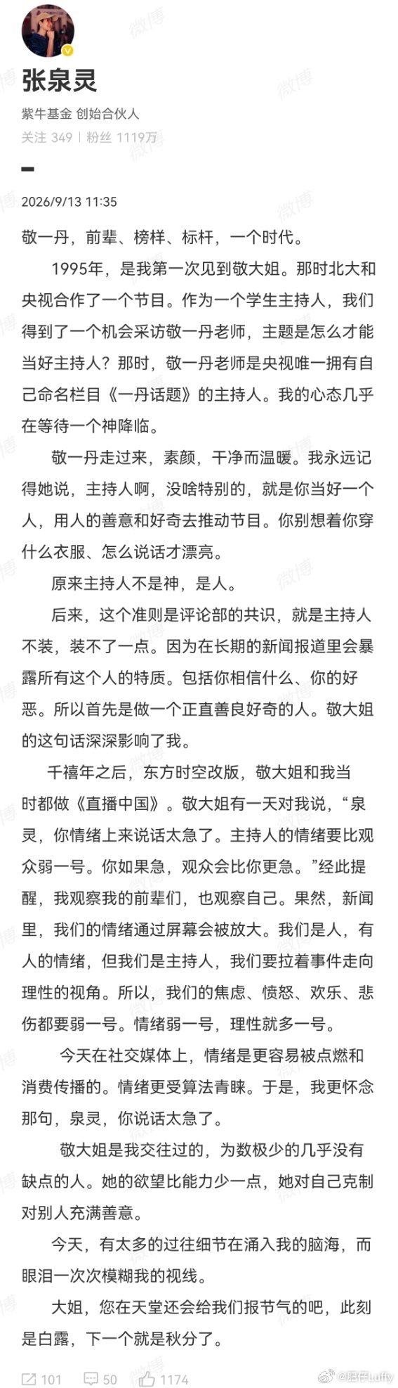 #张泉灵悼念敬一丹#9月13日，敬一丹因脑出血离世，央视主持人张泉灵发文追忆敬一丹。​