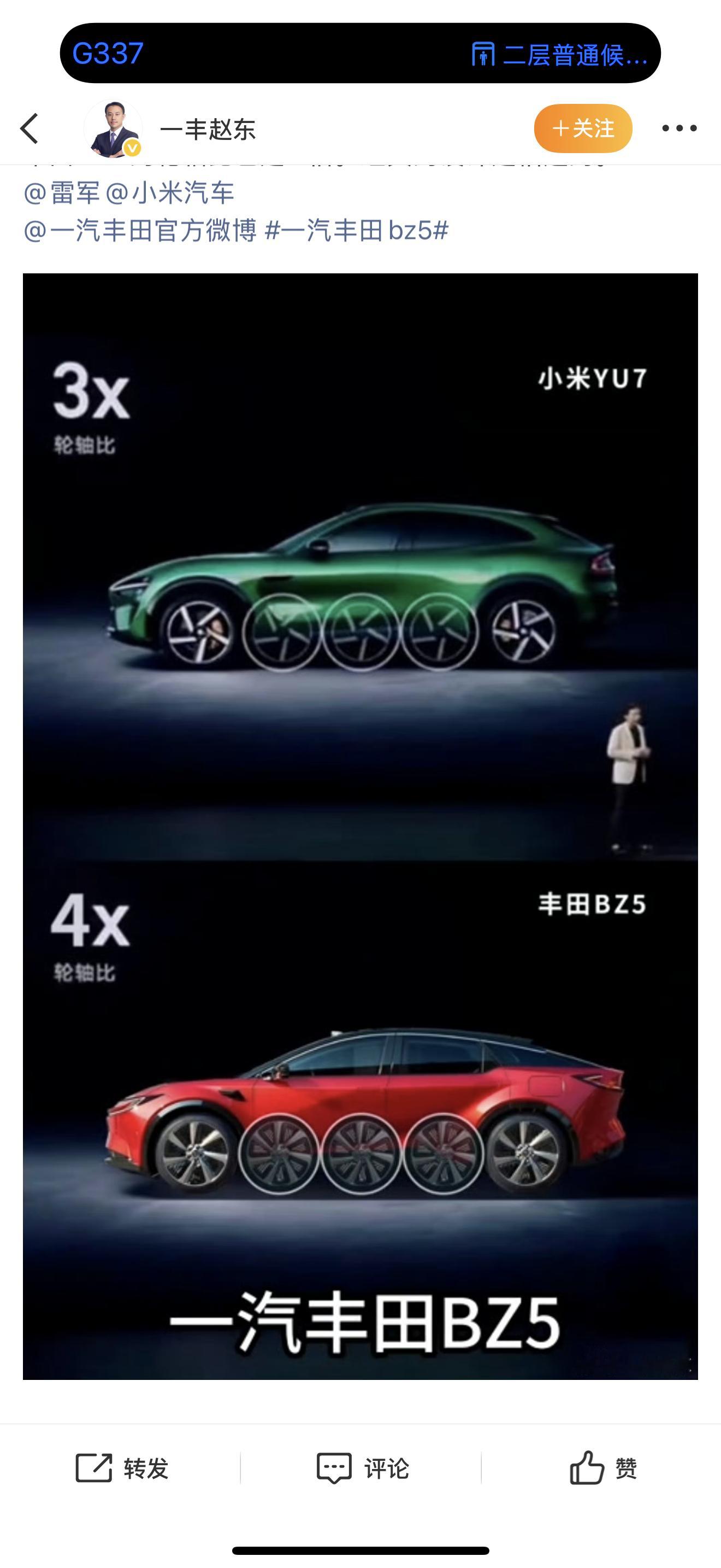 小米王化疑似回应丰田高管“轮轴比”这个概念我这个非专汽车博还真见过，当时大为震撼