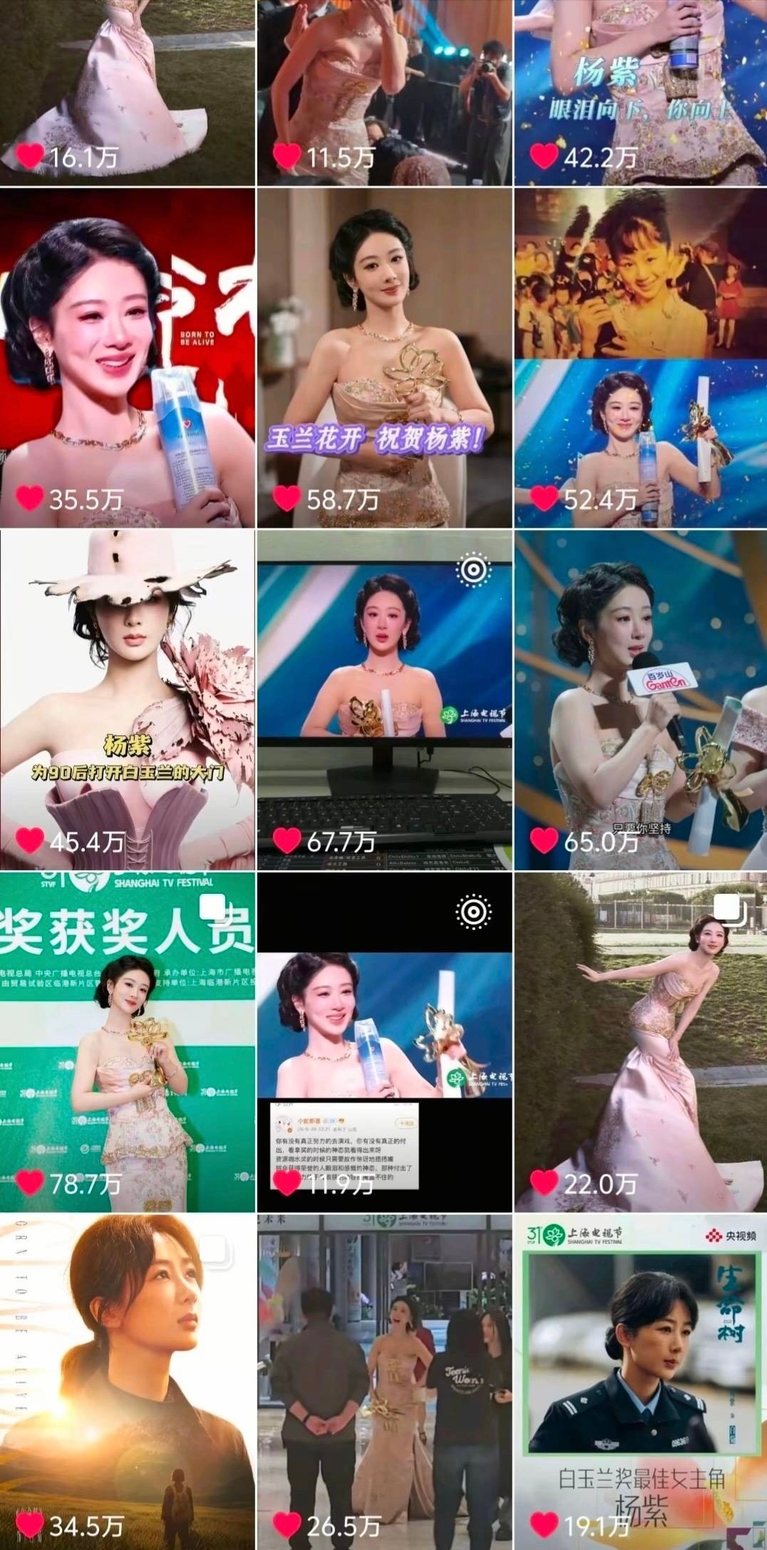金杯➕观众的口碑杨紫都有了下沉一片好评90花唯一一位白玉兰视后最没有争议的