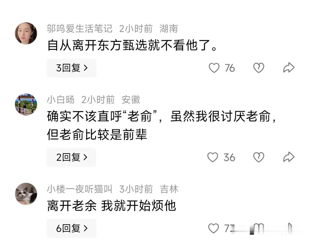 董宇辉在接受采访时，称呼俞敏洪是老俞合适吗？来听听网友们的看法，截图里有证据，请