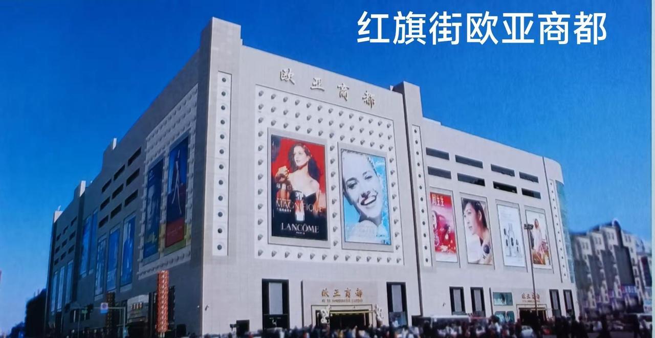 长春欧亚商都经历了从2005年的首次扩建，到如今的多维升级，展现出城市商业转型的