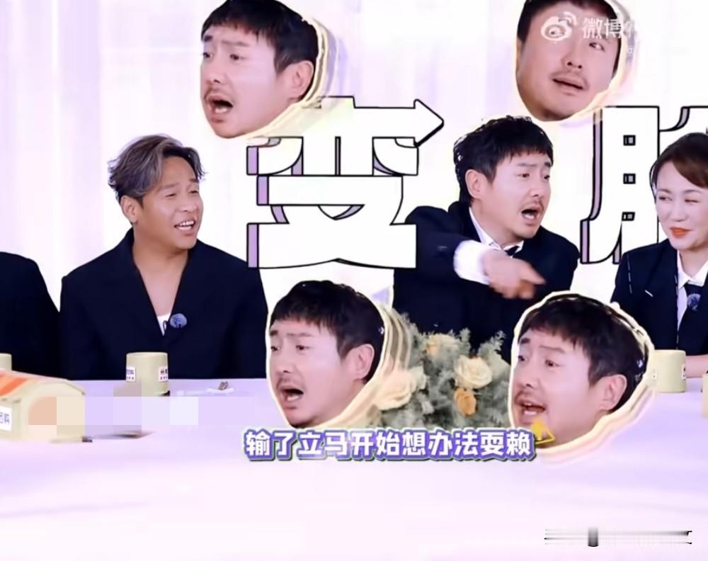 沈腾的综艺信用分都快见底了！玩游戏输了就变着法子改规则，耍赖的借口能凑齐一箩筐，