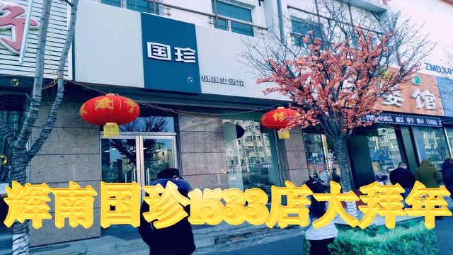 辉南县朝阳镇人口_辉南县朝阳镇合作迎宾旅店