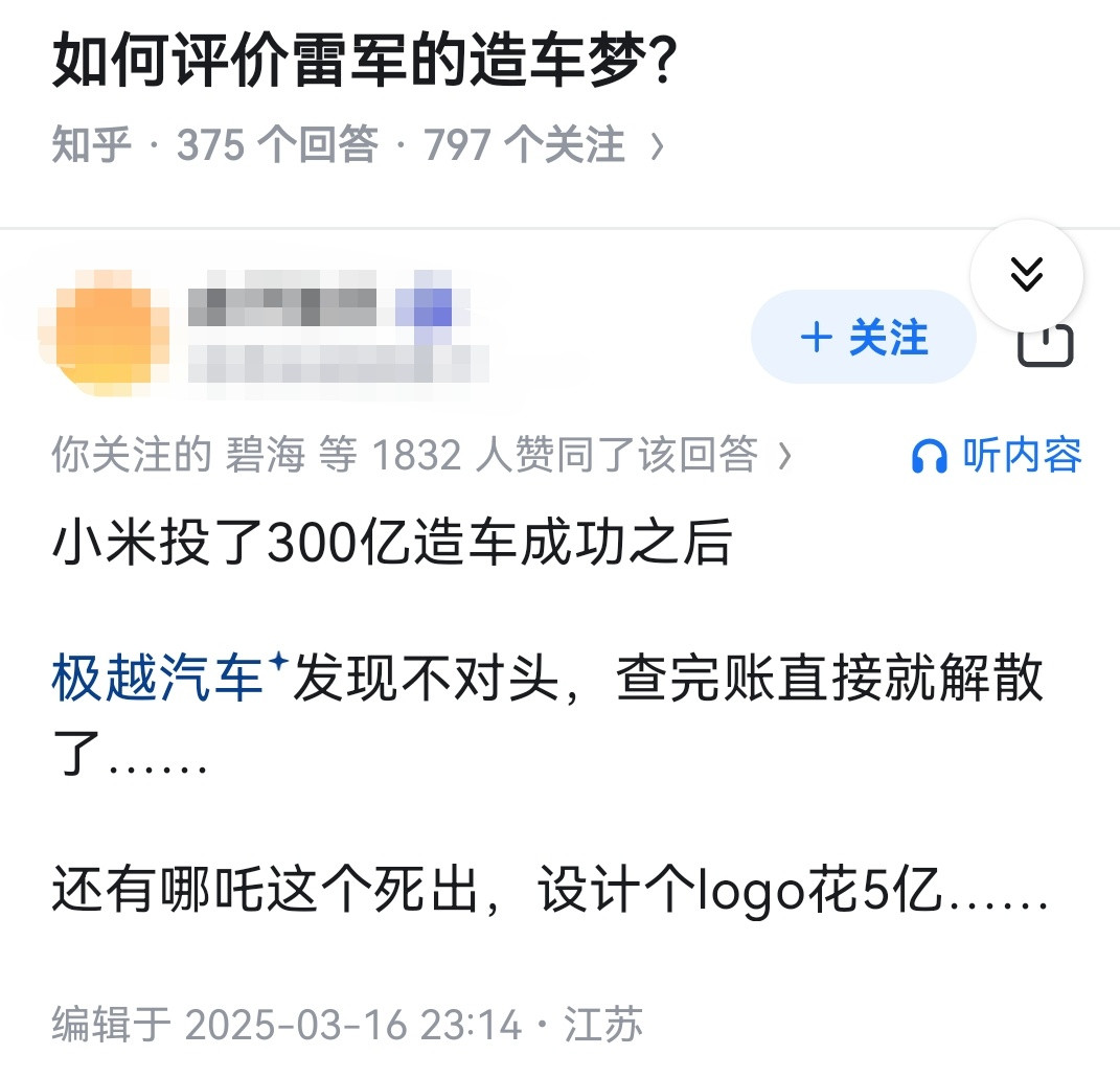 如何评价雷军的造车梦？​​​