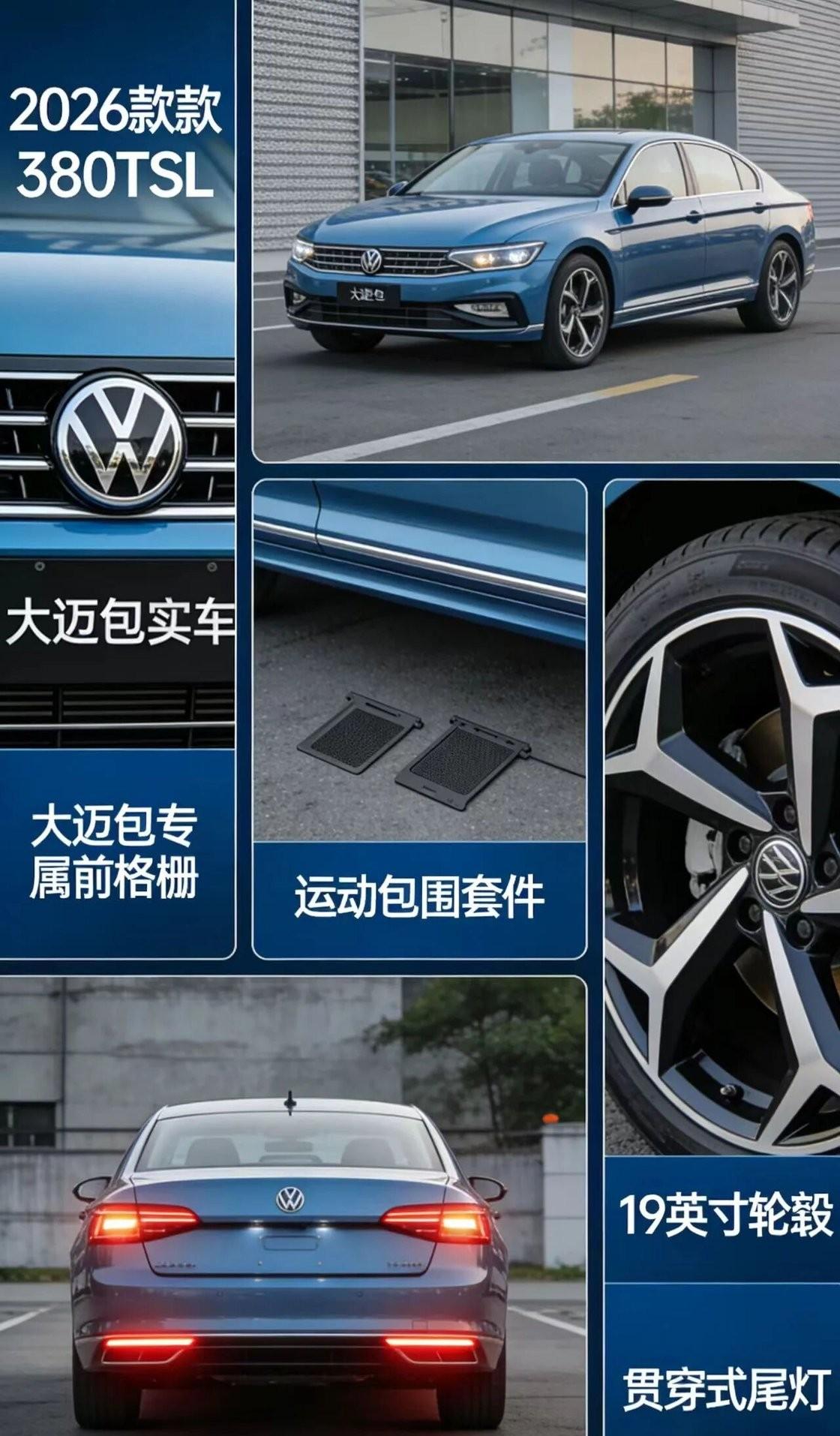 2026款迈腾380TSI尊贵版大迈包，定位德系中型高端轿车，官方指导价22.5