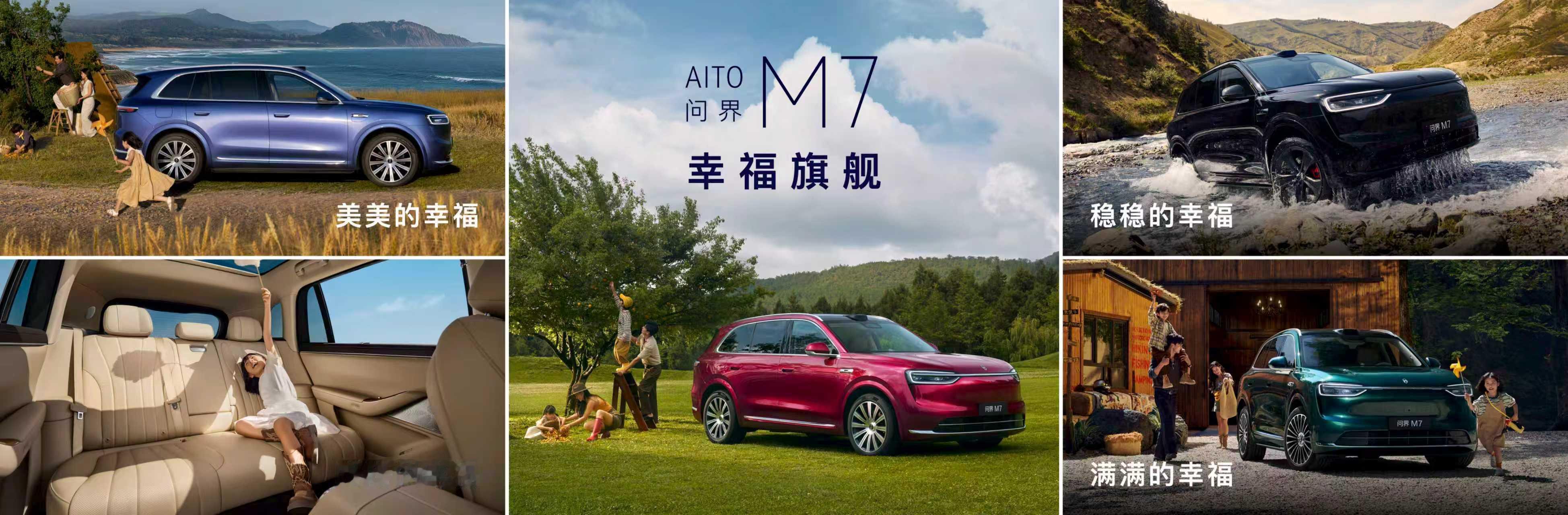 问界新M7价格来啦！增程版：Pro+四驱版：27.98万元起；Max四驱版：
