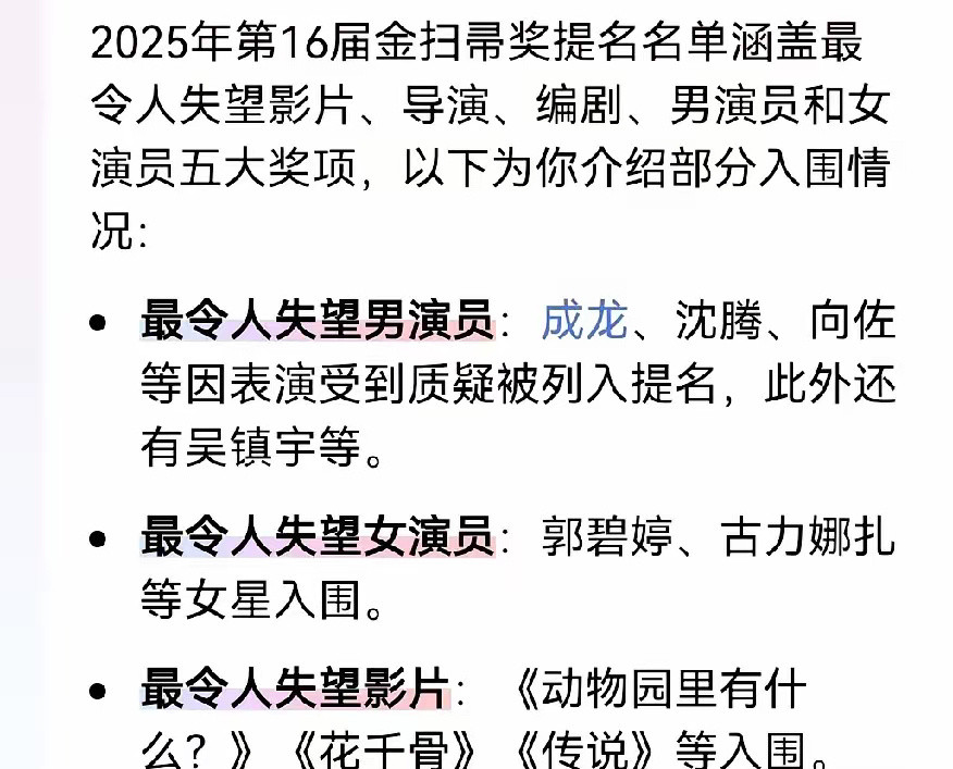 看看今年的金扫帚奖有没有你们的爱豆呢？​最近金扫帚奖又开奖了，围观下哪些人和影片