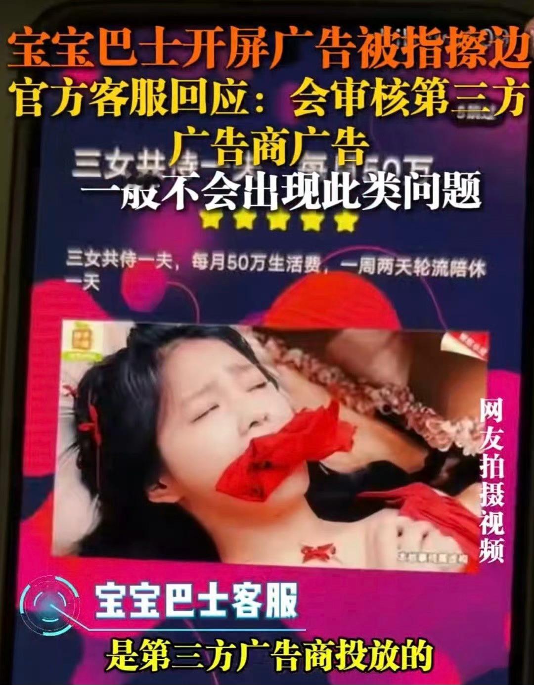 这投放,广告费不低吧?宝宝巴士致歉