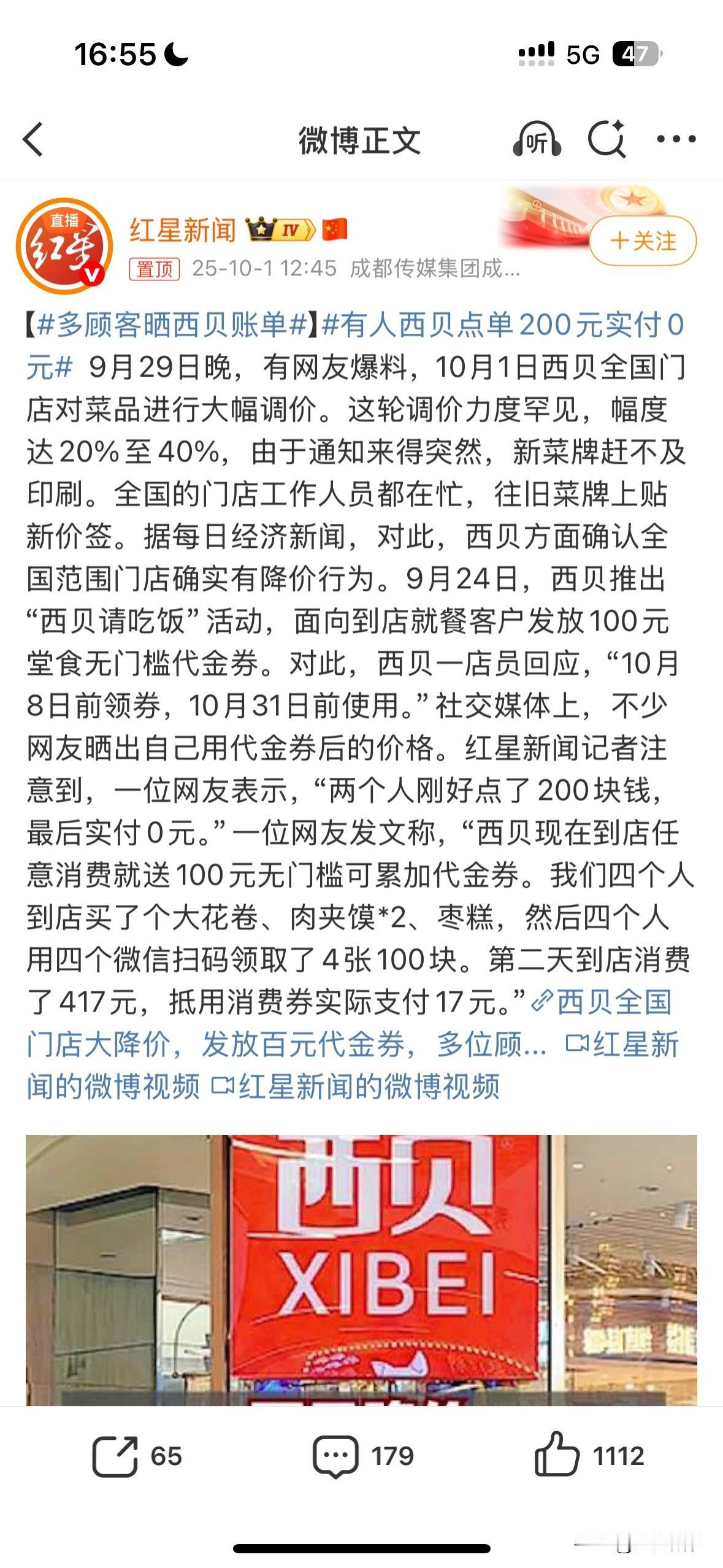 西贝放弃了张牙舞爪的抵抗，温情脉脉的营销，改走降价促销。[呲牙笑][呲牙笑][呲牙笑]