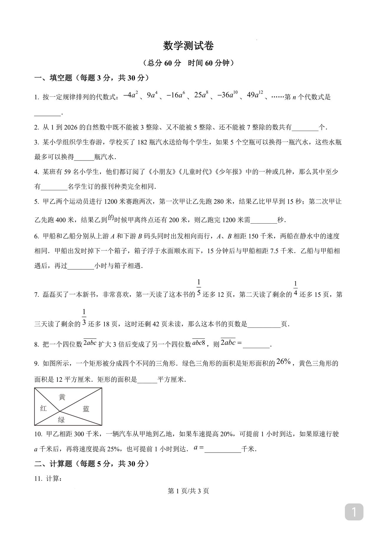 又一份小升初数学好题某市某外国语学校的试题新鲜热辣含详解