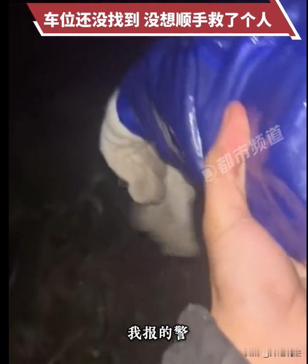 河南，一位男子半夜回家，进入小区之后准备找车位停车。找寻了一圈也没有找到车位，车
