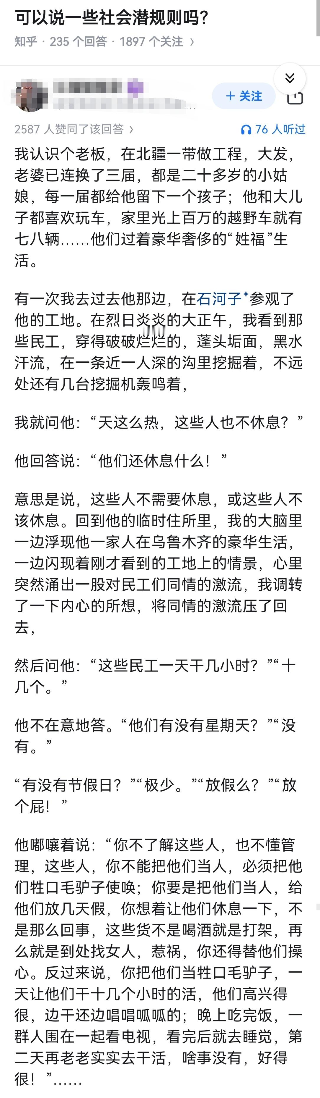 可以说一些社会潜规则吗？​​​
