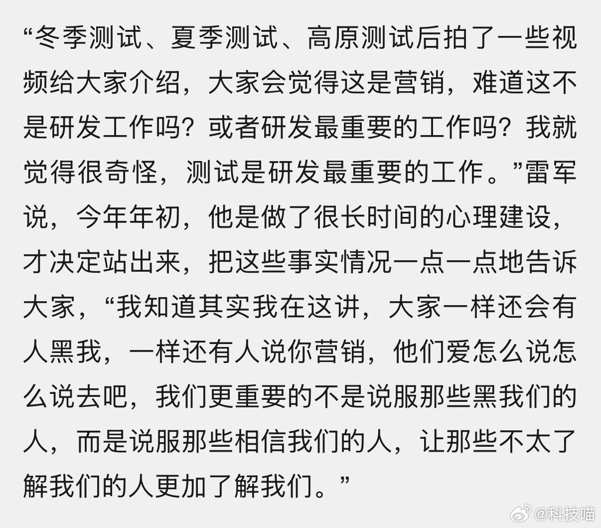 雷军回应被扣营销帽子怎么突然热搜了？曾回应过了啊！4月直播的时候说的，“一样还会
