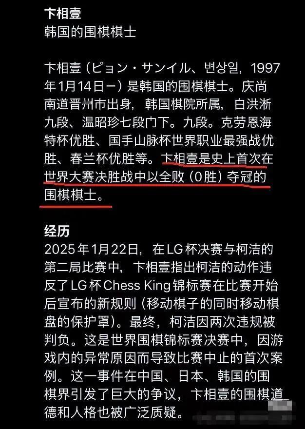 这简直是对心灵的残酷打击，日本维基百科上已经悄然更新了卞相壹的资料，赋予他一个前