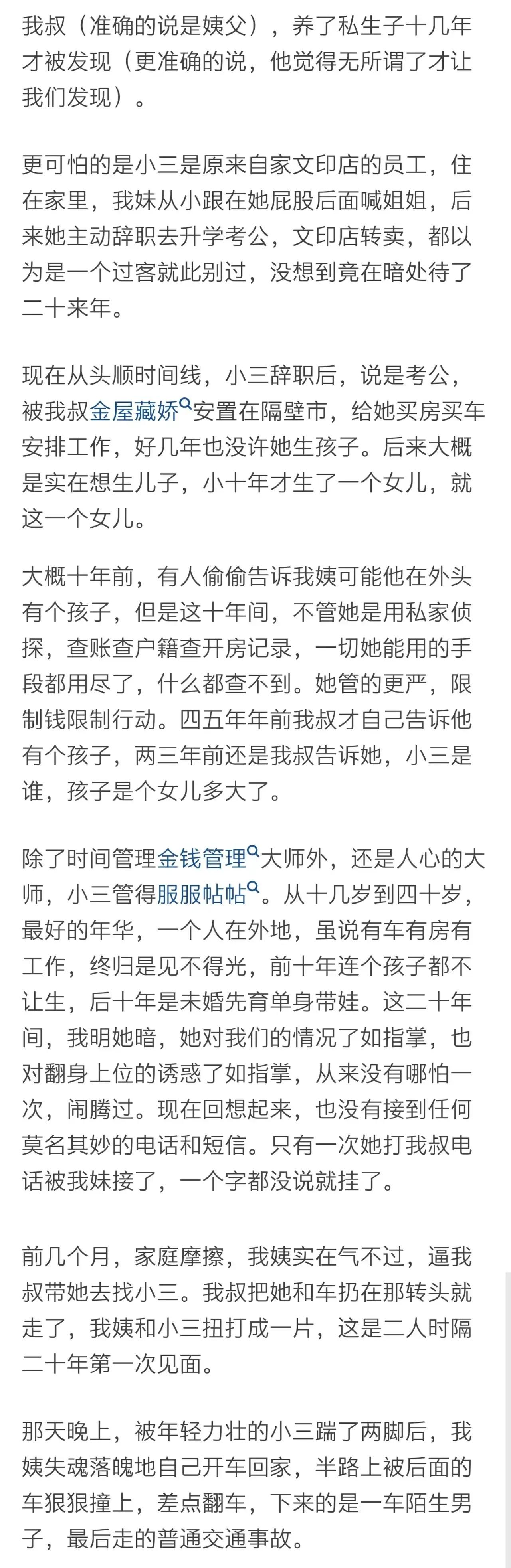 我叔准确的说是姨父，养了私生子十几年才被发现，更准确的说，他觉得无所谓了才让我们