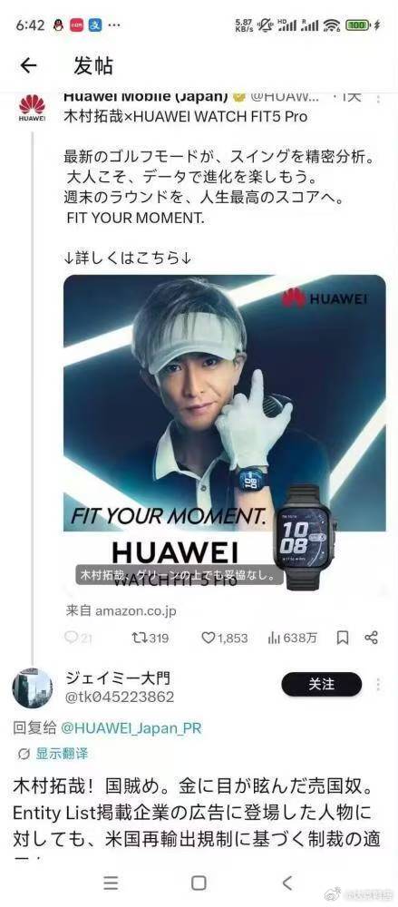 木村拓哉接华为的代言，下面日本人急了骂他卖国贼