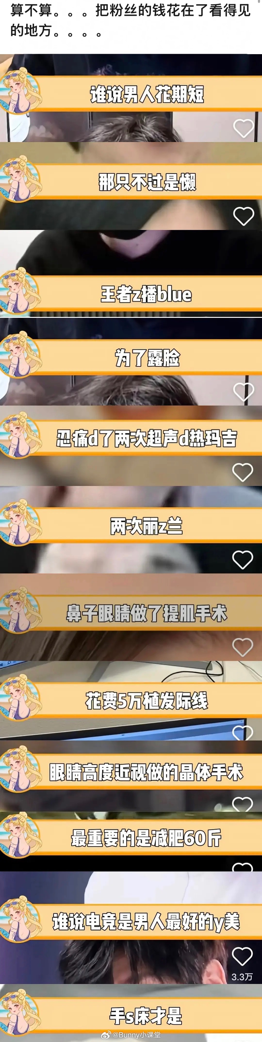 游戏主播blue为了露脸植发减肥，还去do了不少项目，这真是把钱花在了粉丝都能看