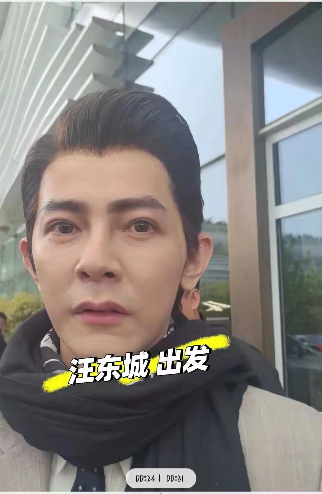 汪东城没有皱纹，没脱发，皮肤也没有下垂也没有色斑，为什么就是感觉老了呢？​​​