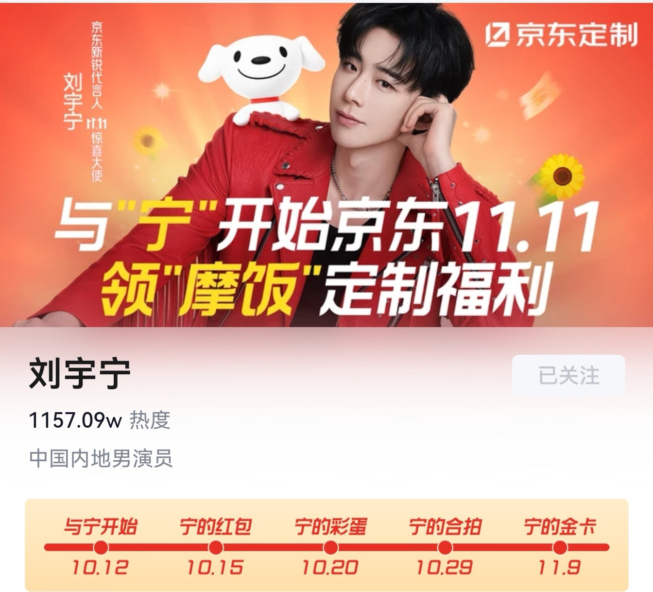 京东新的活动，还有新的物料即将上线。刘宇宁｜刘宇宁京东新锐代言人﻿​​​